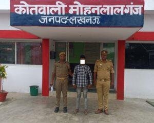 लखनऊ 4 अप्रैल* थाना मोहनलालगंज पुलिस टीम मैं एक धोखाधड़ी जालसाजी को किया गिरफ्तार।