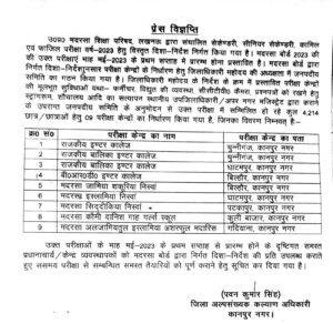 कानपुर03अप्रैल*कामिल एवं फाजिल परीक्षा वर्ष-2023 हेतु विस्तृत दिशा-निर्देश निर्गत किया गया है। कानपुर03अप्रैल*कामिल एवं फाजिल परीक्षा वर्ष-2023 हेतु विस्तृत दिशा-निर्देश निर्गत किया गया है।