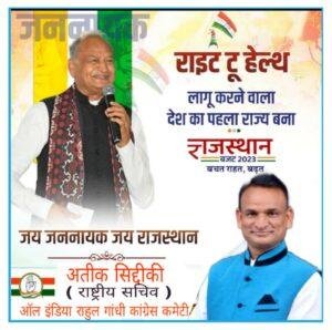 जयपुर04अप्रैल*राइट टू हेल्थ लागू करने वाला देश का पहला राज्य बना राजस्थान*