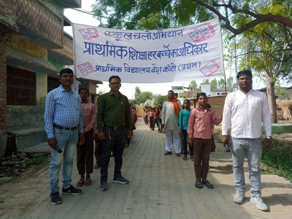 कौशाम्बी07अप्रैल*मम्मी पापा हमें पढ़ाओ ,स्कूल में चल कर नाम लिखाओ" के नारे के साथ की गई रैली की शुरुआत।