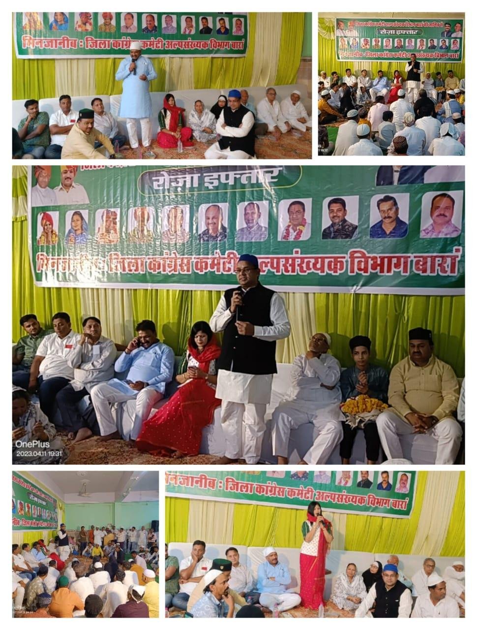 बाराँ राज012अप्रैल*जिला कांग्रेस कमेटी अल्पसंख्यक विभाग का रोजा इफ्तार कार्यक्रम का आयोजन हुआ। बाराँ राज012अप्रैल*जिला कांग्रेस कमेटी अल्पसंख्यक विभाग का रोजा इफ्तार कार्यक्रम का आयोजन हुआ।