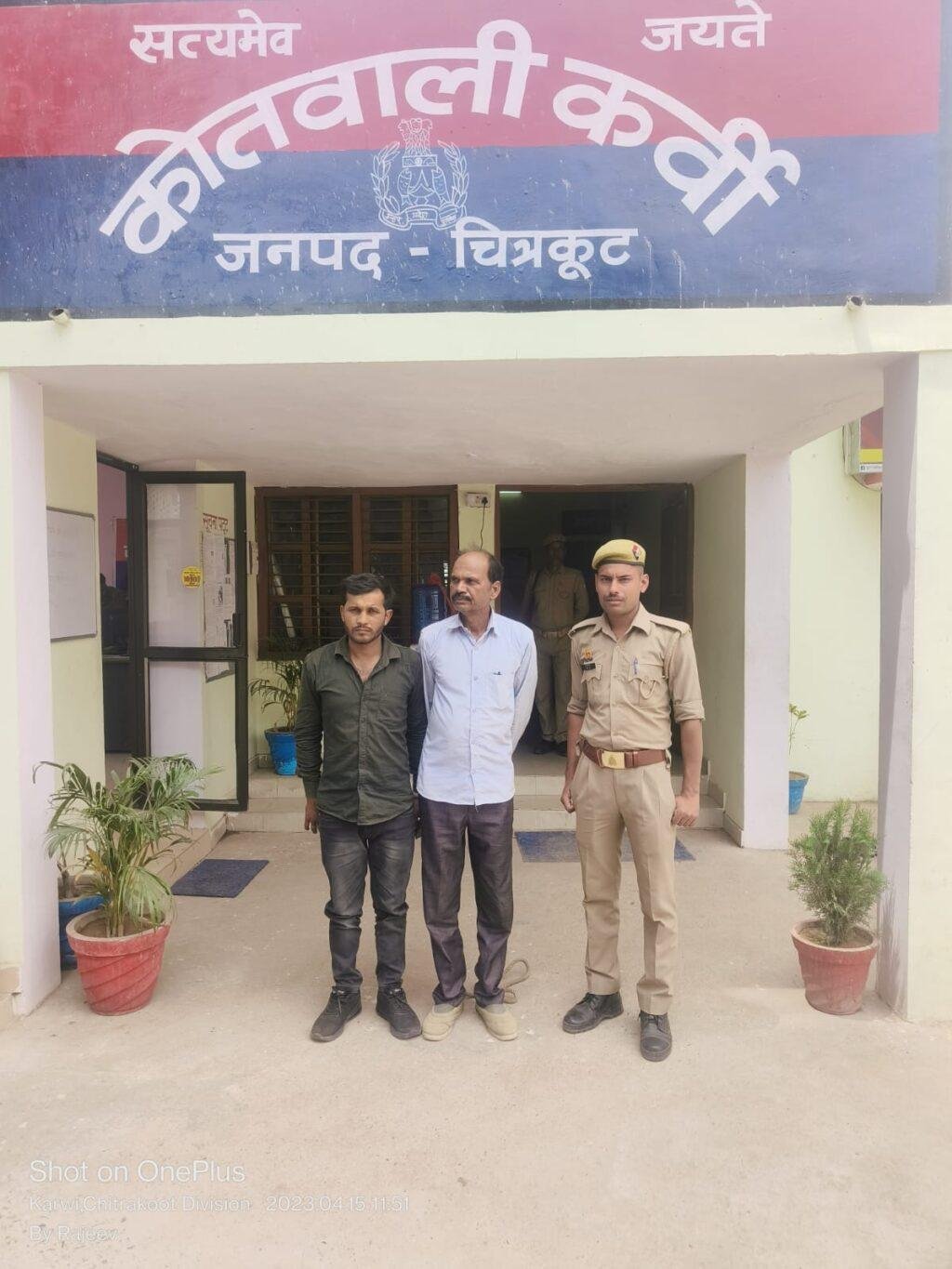 चित्रकूट 15 अप्रैल*अन्तर्राज्यीय 02 गांजा तस्कर गिरफ्तार* चित्रकूट 15 अप्रैल*अन्तर्राज्यीय 02 गांजा तस्कर गिरफ्तार*