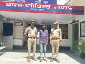 मथुरा17अप्रैल*थाना गोविन्दनगर पुलिस को मिली सफलता, एक व्यक्ति को मय अवैध तमंचा .315 बोर मय 02 जिन्दा कारतूस के सहित किया गिरफ्तार ।*