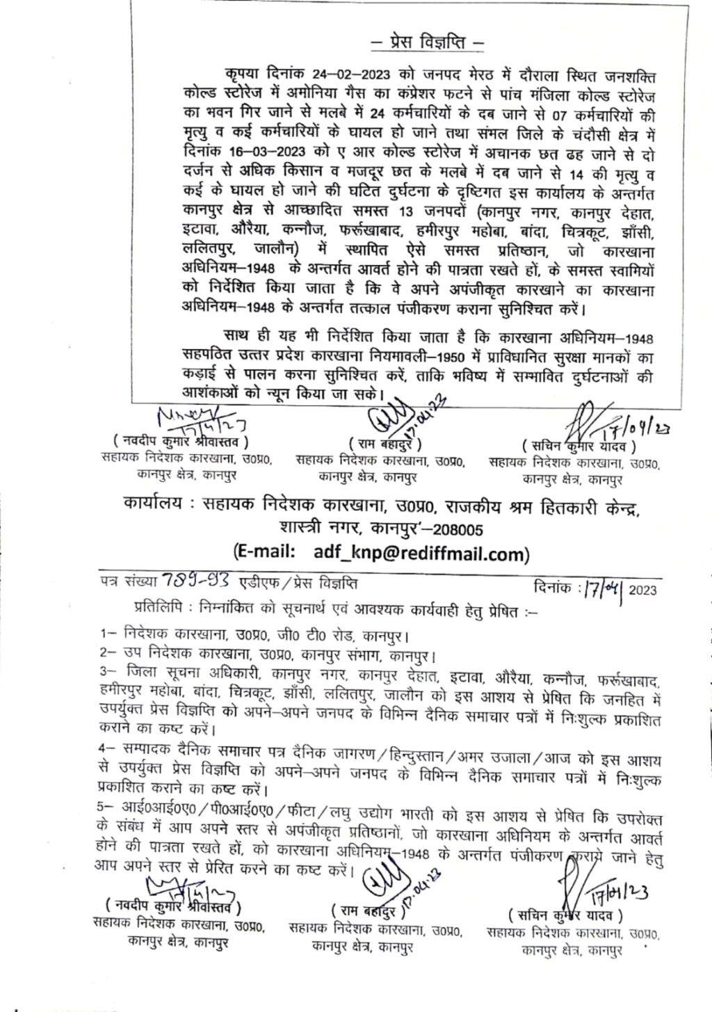कानपुर17अप्रैल*समस्त अपंजीकृत कारखाने का कारखाना अधिनियम-1948 के अन्तर्गत तत्काल पंजीकरण कराना सुनिश्चित करें। कानपुर17अप्रैल*समस्त अपंजीकृत कारखाने का कारखाना अधिनियम-1948 के अन्तर्गत तत्काल पंजीकरण कराना सुनिश्चित करें।