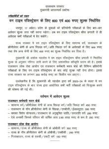 जयपुर17अप्रैल*राजस्थान सरकार का एक और सराहनीय कदम-परीक्षार्थियों को राहत जयपुर17अप्रैल*राजस्थान सरकार का एक और सराहनीय कदम-परीक्षार्थियों को राहत