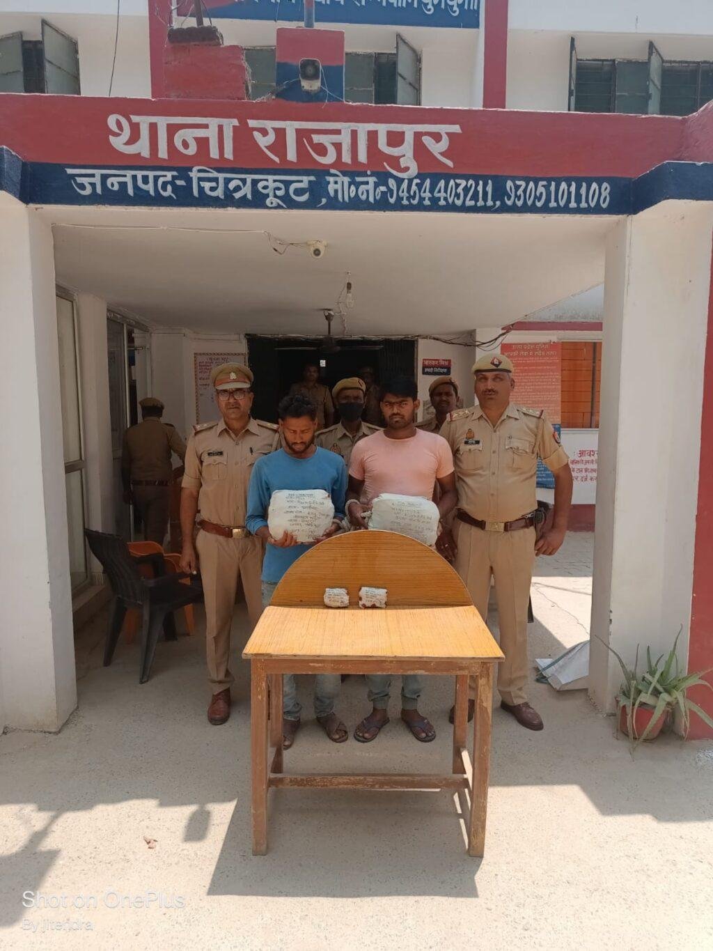 चित्रकूट20अप्रैल*थाना राजापुर पुलिस ने 02 अभियुक्तों को 05 किलो 200 ग्राम गांजे के साथ गिरफ्तार किया*