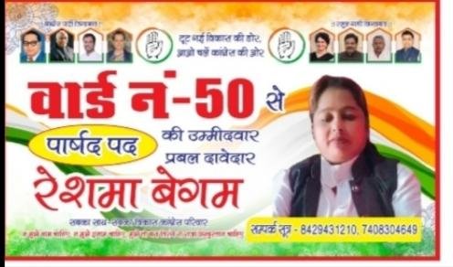कानपुर नगर23अप्रैल*बार्ड न0 50 से कॉंग्रेस प्रत्याशी रेशमा बेगम ने कराया अपना नामांकन।