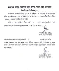 लखनऊ24अप्रैल*कल दिन मंगलवार, समय 1:30 बजे वर्ष 2023 की हाईस्कूल एवं इंटरमीडिएट परीक्षा का परिणाम होगा घोषित‼️