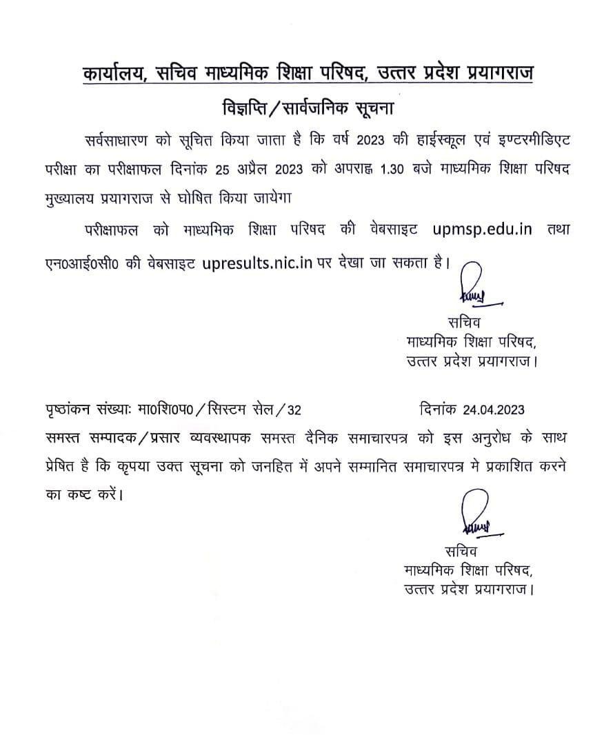 लखनऊ24अप्रैल*कल दिन मंगलवार, समय 1:30 बजे वर्ष 2023 की हाईस्कूल एवं इंटरमीडिएट परीक्षा का परिणाम होगा घोषित‼️ लखनऊ24अप्रैल*कल दिन मंगलवार, समय 1:30 बजे वर्ष 2023 की हाईस्कूल एवं इंटरमीडिएट परीक्षा का परिणाम होगा घोषित‼️