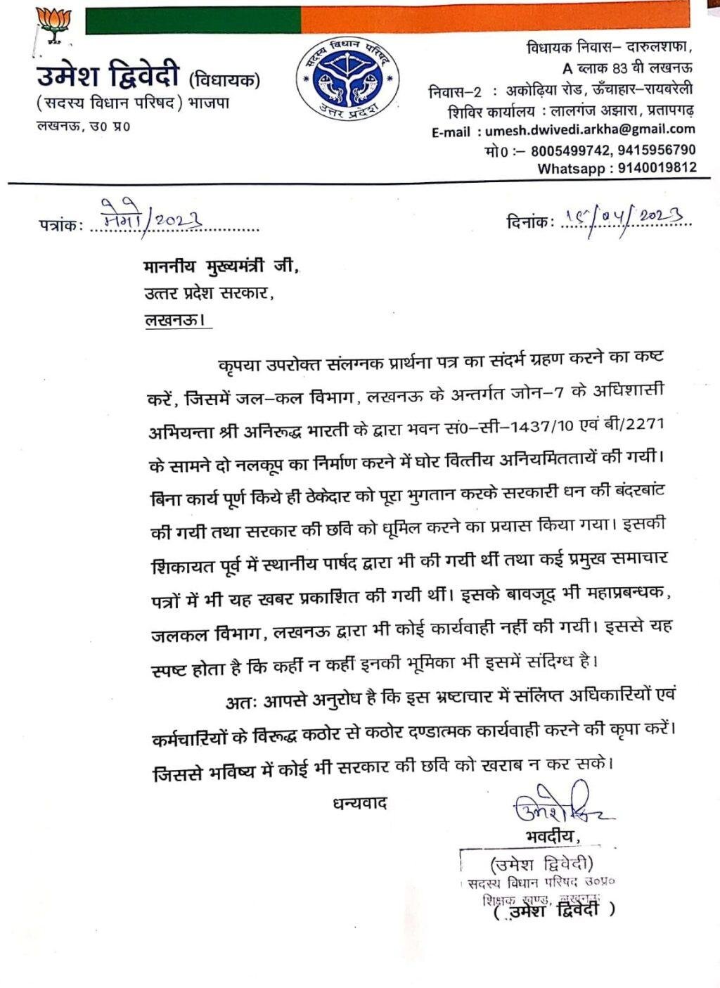 लखनऊ24अप्रैल*जलकल के ज़ोन 7 के एक्सईएन की एक और शिकायत लखनऊ24अप्रैल*जलकल के ज़ोन 7 के एक्सईएन की एक और शिकायत