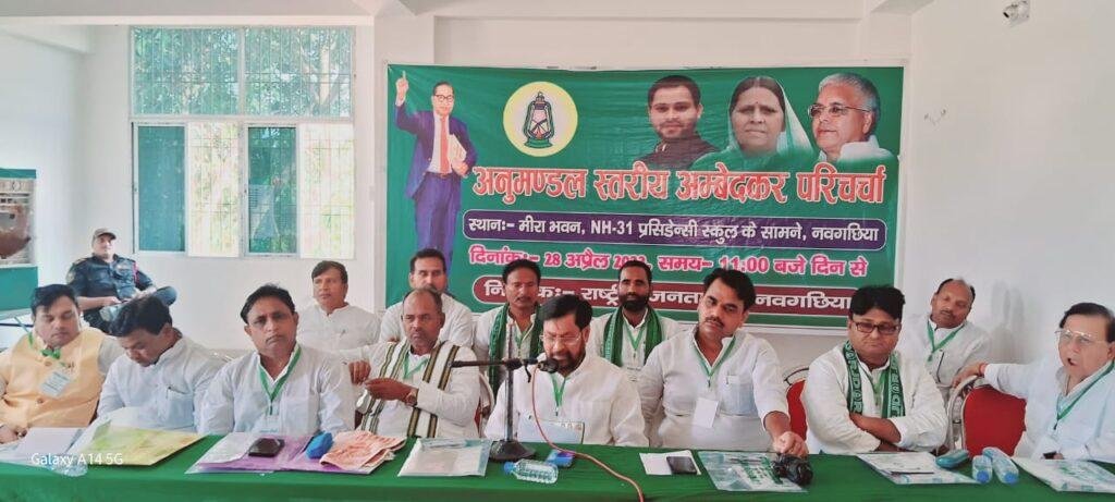 भागलपुर28अप्रैल*जिला राष्ट्रीय जनता दल एकदिवसीय बैठक अनुमंडल स्तरीय अंबेडकर परिचर्चा सम्पन्न। भागलपुर28अप्रैल*जिला राष्ट्रीय जनता दल एकदिवसीय बैठक अनुमंडल स्तरीय अंबेडकर परिचर्चा सम्पन्न।