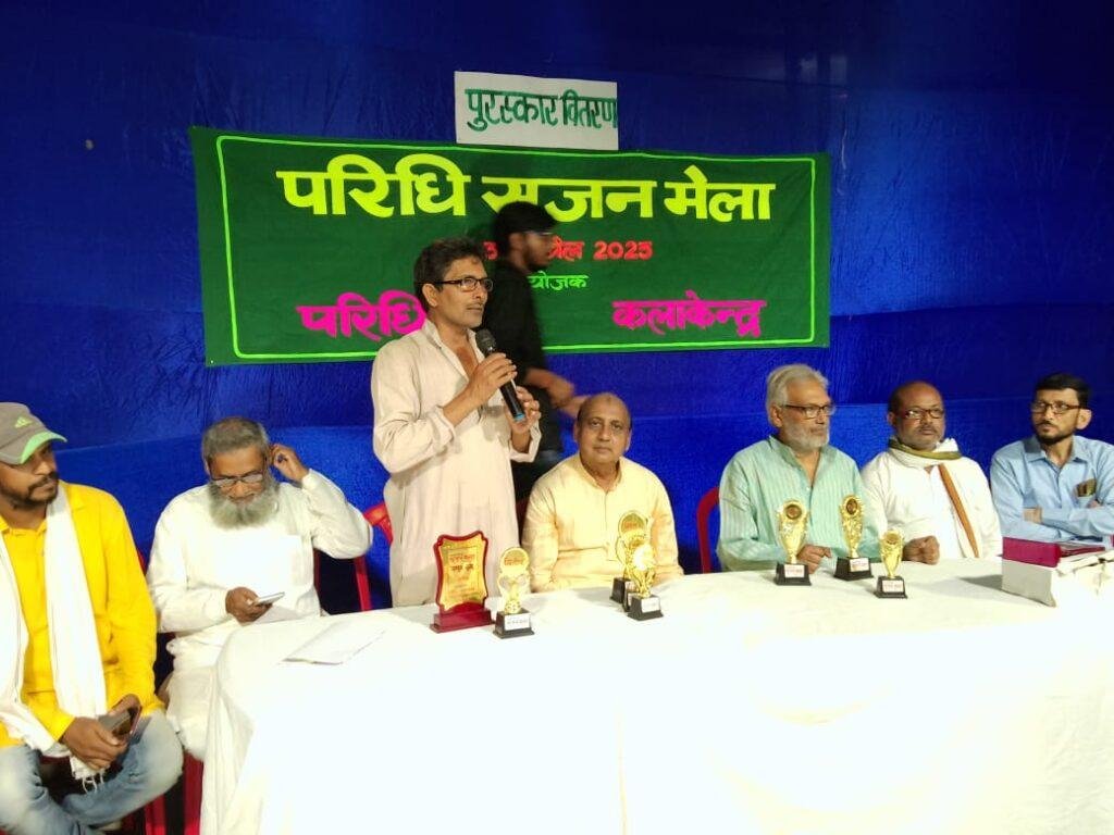 भागलपुर29अप्रैल*परिधि एवं कला केंद्र द्वारा आयोजित परिधि सृजन मेला 2023