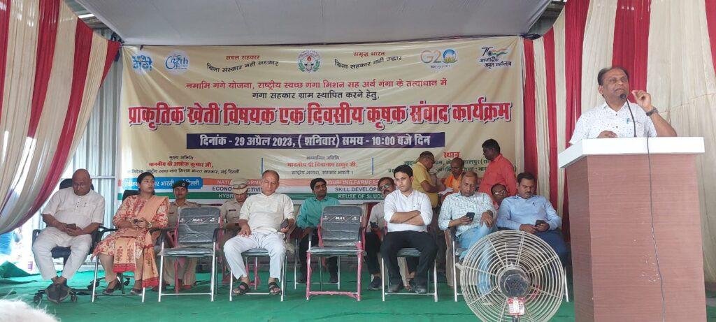 भागलपुर29अप्रैल*राष्ट्रीय स्वच्छ गंगा मिशन, नमामि गंगे के तत्वावधान में एक दिवसीय प्राकृतिक तथा जैविक खेती विषयक कृषक संवाद कार्यक्रम का आयोजन किया गया।