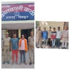 चित्रकूट03अप्रैल*चित्रकूट पुलिस ने 06 वारण्टी अभियुक्तों को गिरफ्तार किया* चित्रकूट03अप्रैल*चित्रकूट पुलिस ने 06 वारण्टी अभियुक्तों को गिरफ्तार किया*