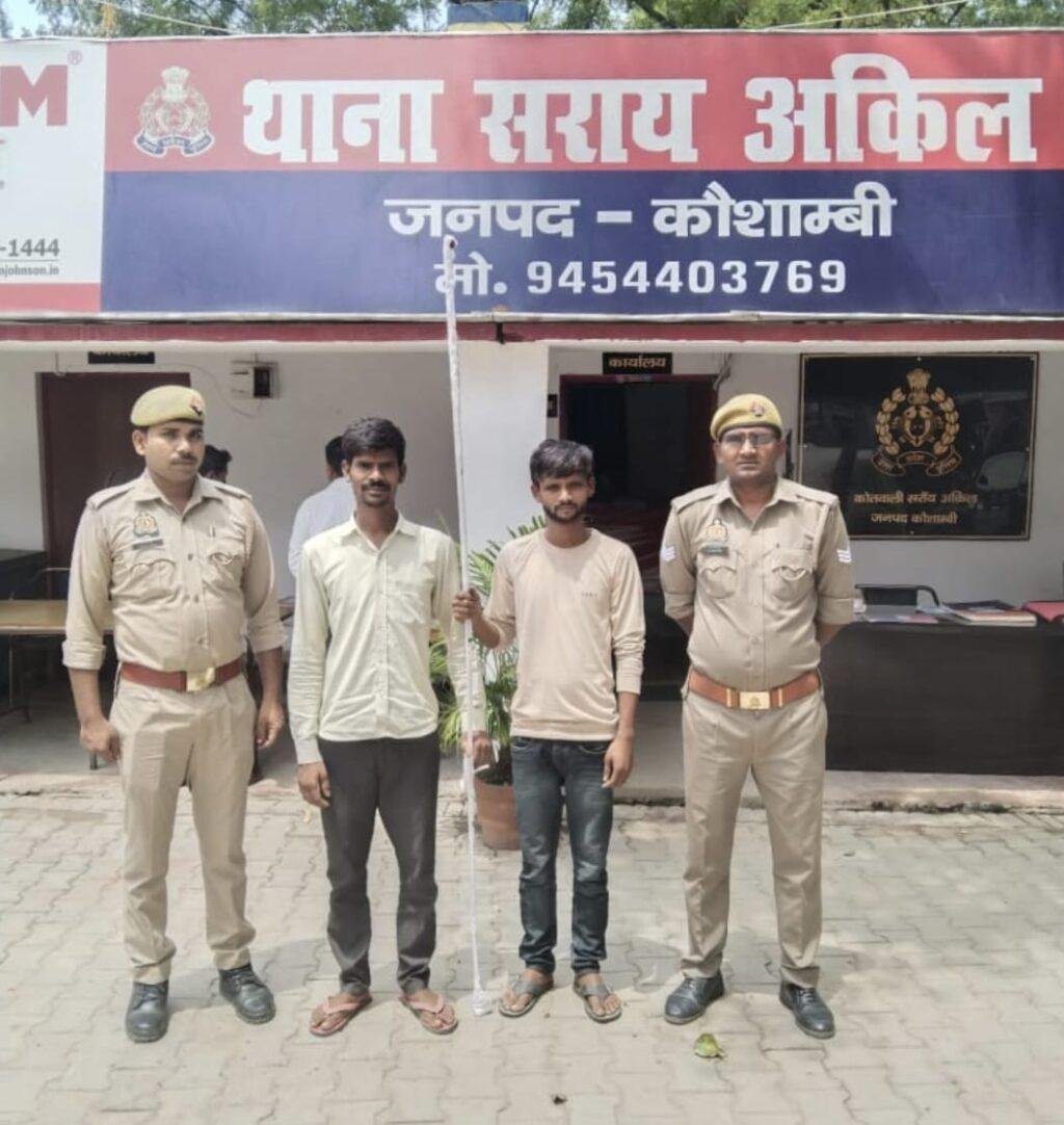 कौशांबी 2 मई*72 घंटे के अंदर सराय अकिल पुलिस ने किया हत्या का खुलासा* कौशांबी 2 मई*72 घंटे के अंदर सराय अकिल पुलिस ने किया हत्या का खुलासा*