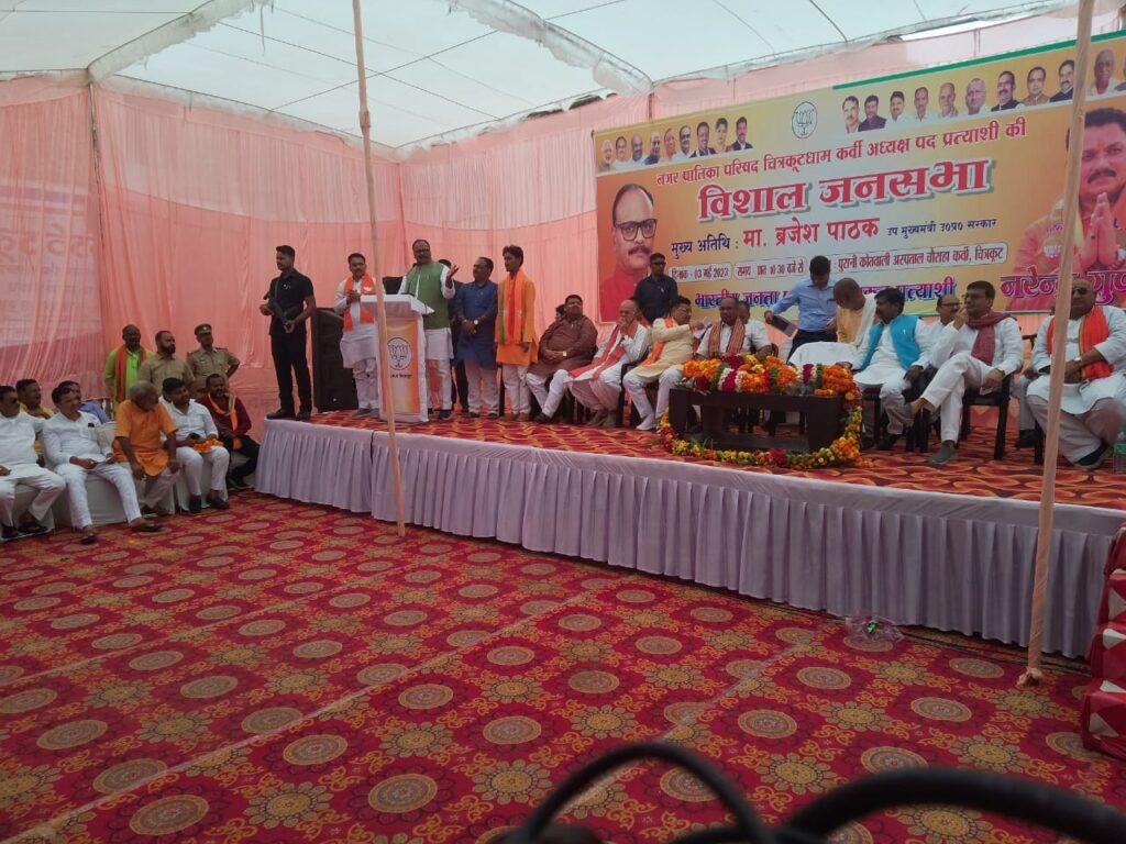 चित्रकूट03मई23*उप मुख्यमंत्री बृजेश पाठक ने चित्रकूट जनपद के नगर निकाय चुनाव को लेकर भरी हुंकार। चित्रकूट03मई23*उप मुख्यमंत्री बृजेश पाठक ने चित्रकूट जनपद के नगर निकाय चुनाव को लेकर भरी हुंकार।