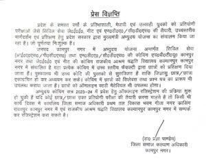 कानपुर नगर04मई23*प्रदेश के समस्त वर्गों केप्रतिभाशाली, मेधावी एवं उत्साही युवकों को प्रतियोगी परीक्षाओं मुख्यमंत्री अभ्युदय योजना का संचालन किया जा रहा है। जो पूर्णतया निःशुल्क है।