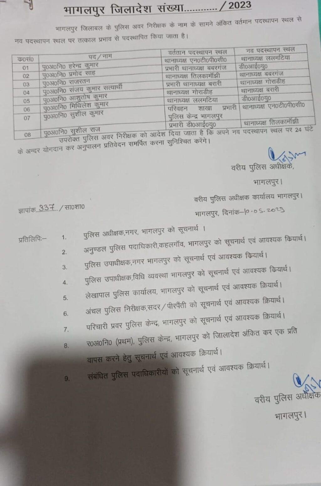 भागलपुर11मई2023*पुलिस महकमे में बड़ा फेरबदल, 8 थानों में नए थानाध्यक्ष की हुई पोस्टिंग