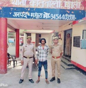 मथुरा15मई23*वर्ष 2021 से वांछित अन्तर्राज्यीत 25000/- रूपये का इनामी गिरफ्तार।