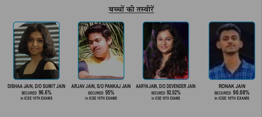 भागलपुर15मई23*श्री दिगंबर जैन समाज की बच्चियों का आईसीसी का 10वीं बोर्ड का रिजल्ट रविवार को निकला,