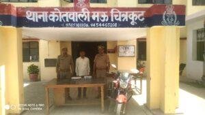 चित्रकूट17मई2023*टप्पेबाजी की घटना का सफल अनावरण*