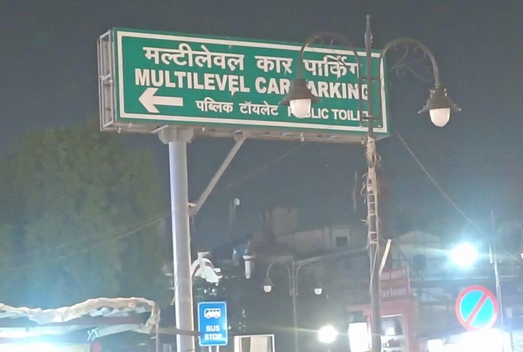 प्रयागराज18मई2023*मल्टी लेवल कार पार्किंग बना लूट का गोरखधंधा। प्रयागराज18मई2023*मल्टी लेवल कार पार्किंग बना लूट का गोरखधंधा।