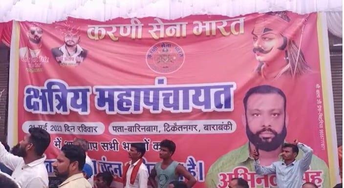 बाराबंकी21मई2023*करणी सेना के राष्ट्रीय अध्यक्ष ने भरी हुंकार