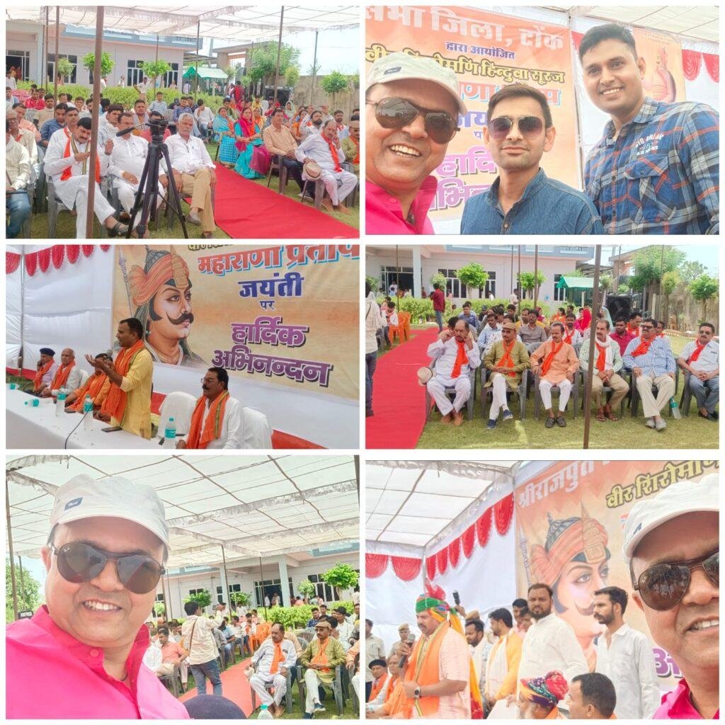 टोंक22मई2023*पन्नाधाय कॉलेज में आयोजित वीर शिरोमणि महाराणा प्रताप जयंती समारोह टोंक22मई2023*पन्नाधाय कॉलेज में आयोजित वीर शिरोमणि महाराणा प्रताप जयंती समारोह