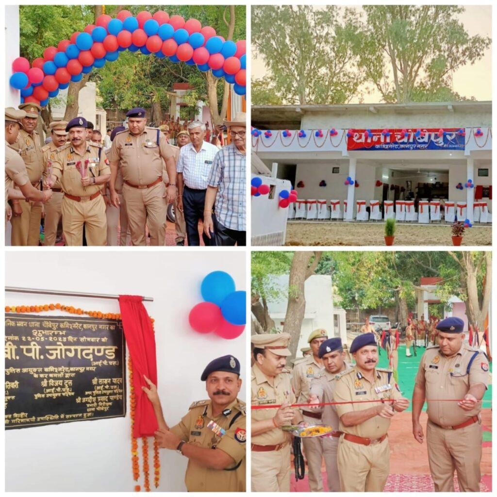 कानपुर22मई2023*थाना चौबेपुर के नवीन भवन का सोमवार को पुलिस आयुक्त बीपी जोगदंड ने लोकार्पण किया कानपुर22मई2023*थाना चौबेपुर के नवीन भवन का सोमवार को पुलिस आयुक्त बीपी जोगदंड ने लोकार्पण किया