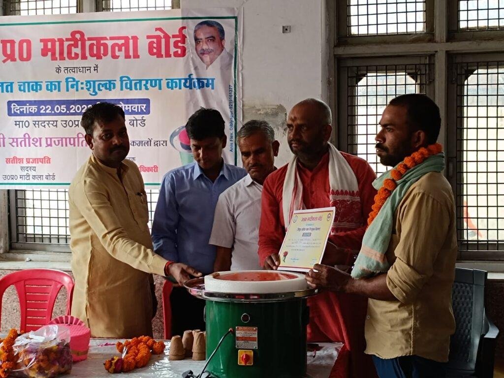 औरैया23मई2023*उत्तर प्रदेश माटी कला बोर्ड में विद्युत चाक का निशुल्क वितरण कार्यक्रम* औरैया23मई2023*उत्तर प्रदेश माटी कला बोर्ड में विद्युत चाक का निशुल्क वितरण कार्यक्रम*