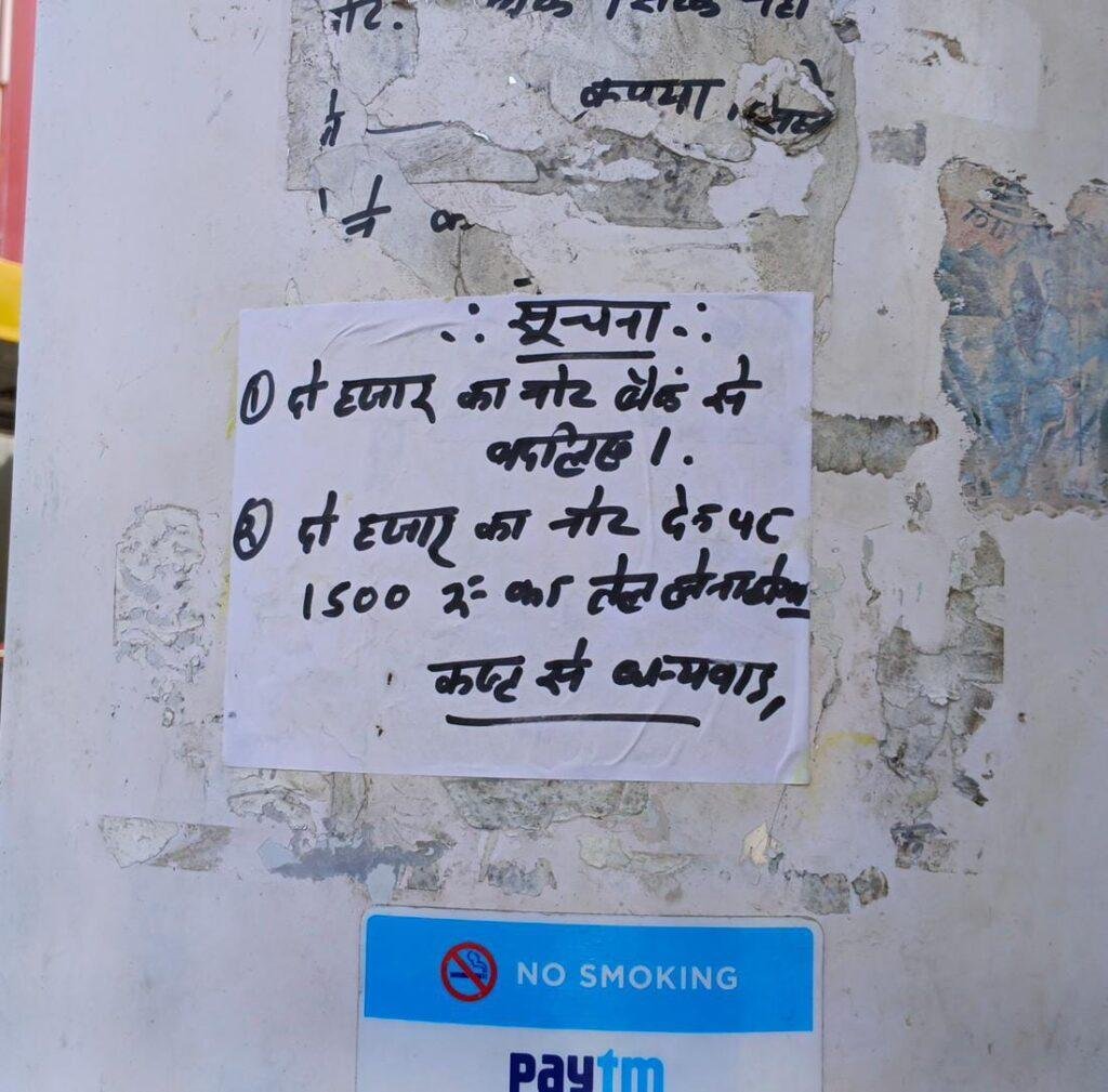 चित्रकूट24मई2023*2000की नोट पर पेट्रोल पंप मालिक का फरमान जारी। चित्रकूट24मई2023*2000की नोट पर पेट्रोल पंप मालिक का फरमान जारी।
