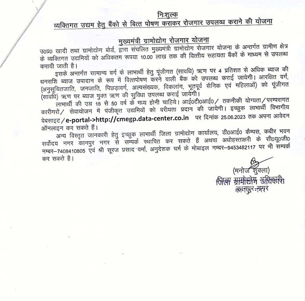 कानपुर24मई2023*मुख्यमंत्री ग्रामोद्योग रोजगार योजनाः* कानपुर24मई2023*मुख्यमंत्री ग्रामोद्योग रोजगार योजनाः*