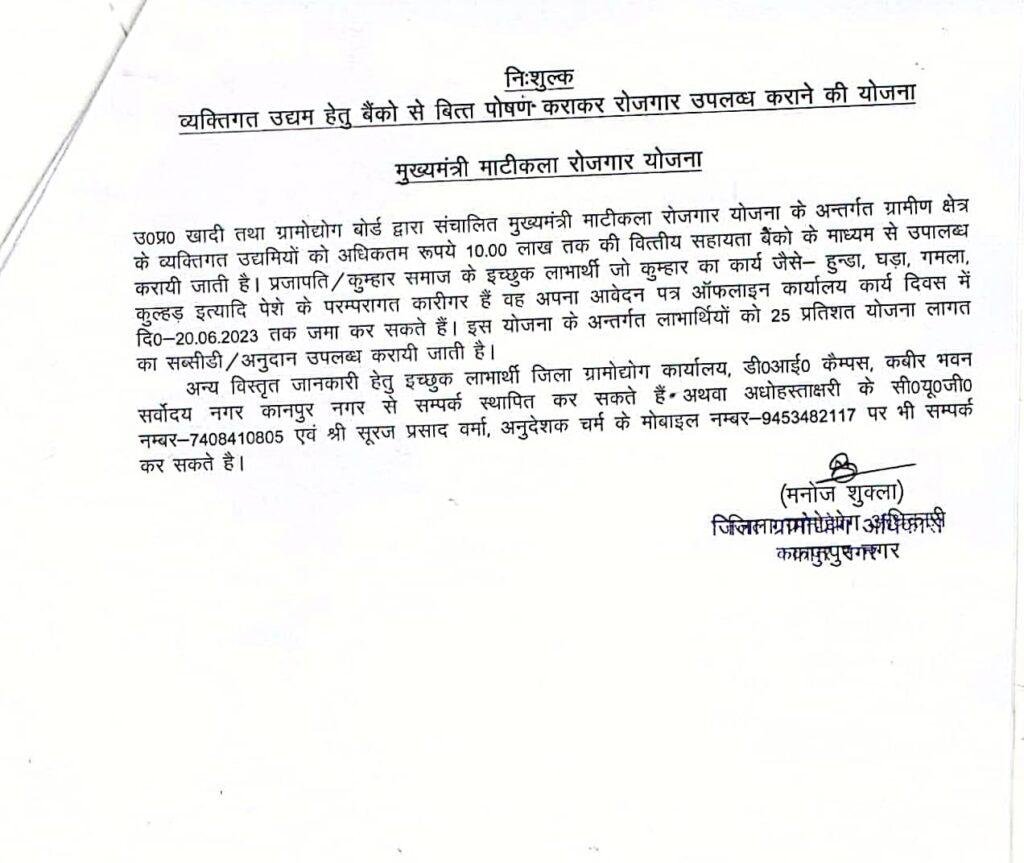 कानपुर24मई2023*मुख्यमंत्री माटीकला रोजगार योजनाः* कानपुर24मई2023*मुख्यमंत्री माटीकला रोजगार योजनाः*