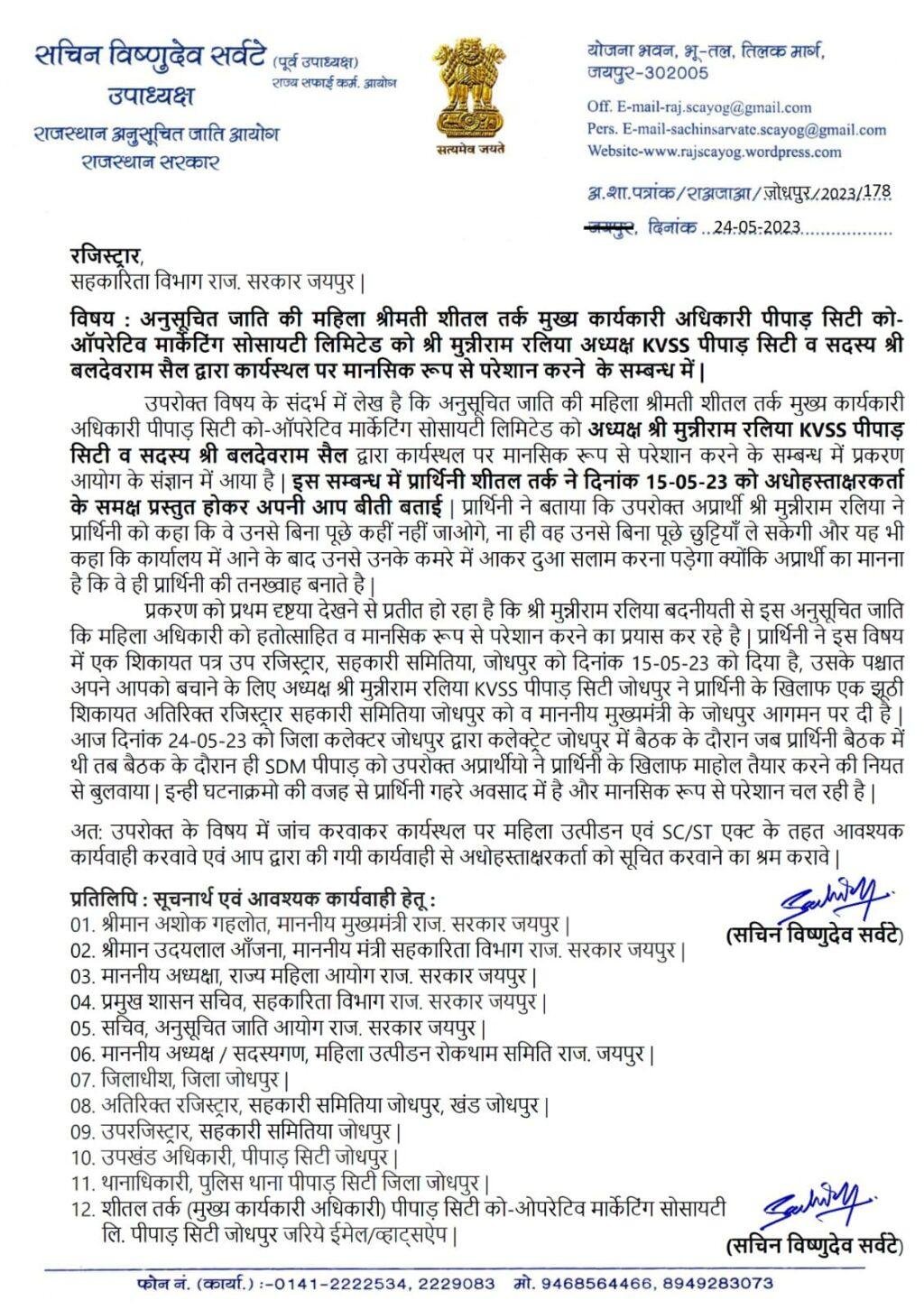 जयपुर24मई2023*एससी कास्ट की मुख्य कार्यकारी अधिकारी महिला को कुछ लोगो के द्वारा मानसिक परेशान किया गया।