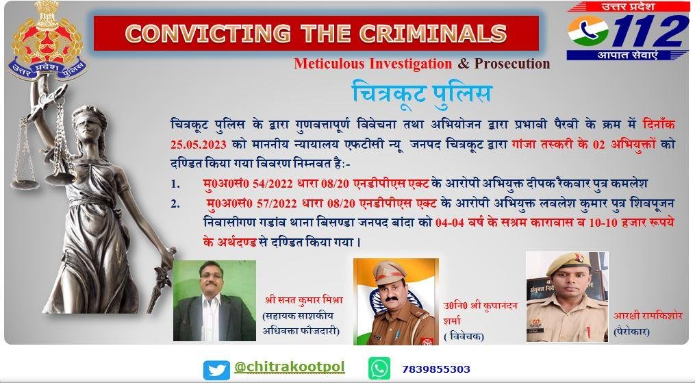 चित्रकूट25मई2023*02 गांजा तस्करों को 04-04 वर्ष के सश्रम कारावास व 10-10 हजार रुपये का अर्थदण्ड* चित्रकूट25मई2023*02 गांजा तस्करों को 04-04 वर्ष के सश्रम कारावास व 10-10 हजार रुपये का अर्थदण्ड*