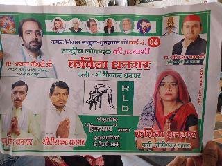 मथुरा02मई23*बार्ड नम्बर 04 से कविता धनगर पत्नी गौरी शंकर धनगर को निकाय चुनाव में मिल रहा भारी बहुमत। मथुरा02मई23*बार्ड नम्बर 04 से कविता धनगर पत्नी गौरी शंकर धनगर को निकाय चुनाव में मिल रहा भारी बहुमत।