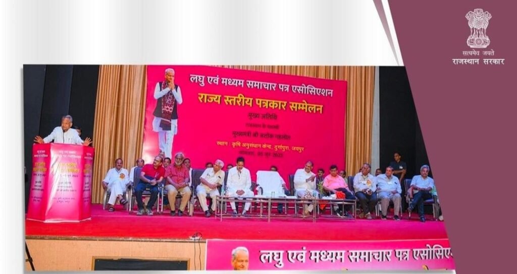 जयपुर06जून2023*राज्यस्तरीय पत्रकार सम्मेलन, दुर्गापुरा