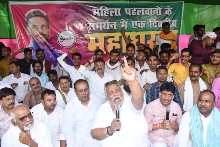 पटना08जून2023*महिला पहलवानों के समर्थन में जन अधिकार पार्टी का महाधरना*