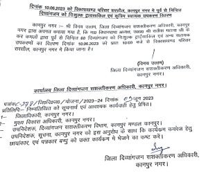 कानपुर09जून24** दिनांक 10 जून, 2023 को विकासखण्ड परिसर सरसौल, कानपुर नगर में पूर्व से चिन्हित दिव्यांगजन को निःशुल्क ट्रायसाकिल एवं कृत्रिम सहायक उपकरण वितरणः*