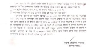कानपुर09जून2023*सुप्रीम कैन्टीन, चाय, चाट, की दुकान (मस्जिद के बगल में) व पान की दुकान की नीलामी तिथि दिनांक 20 जून, 2023 नियत है।