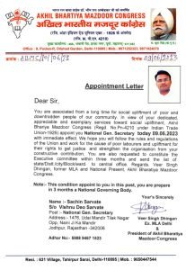 जोधपुर09जून2023*सचिन सर्वटे बने अखिल भारतीय मजदूर कांग्रेस में "राष्ट्रीय महासचिव"।