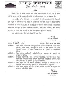 भागलपुर17जून2023*भागलपुर समाहरणालय( जिला गोपनीय शाखा)