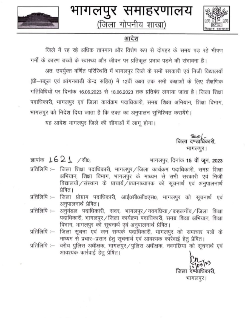 भागलपुर17जून2023*भागलपुर समाहरणालय( जिला गोपनीय शाखा)