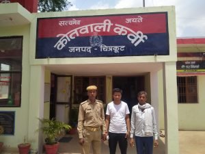 चित्रकूट20जून2023*थाना कोतवाली कर्वी पुलिस ने 02 वांछित अभियुक्तों को गिरफ्तार किया*