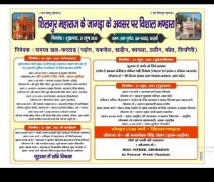 शिमला21जून2023*शीलगुर महाराज के जागड़ा के अवसर पर होगा विशाल भण्डारा।