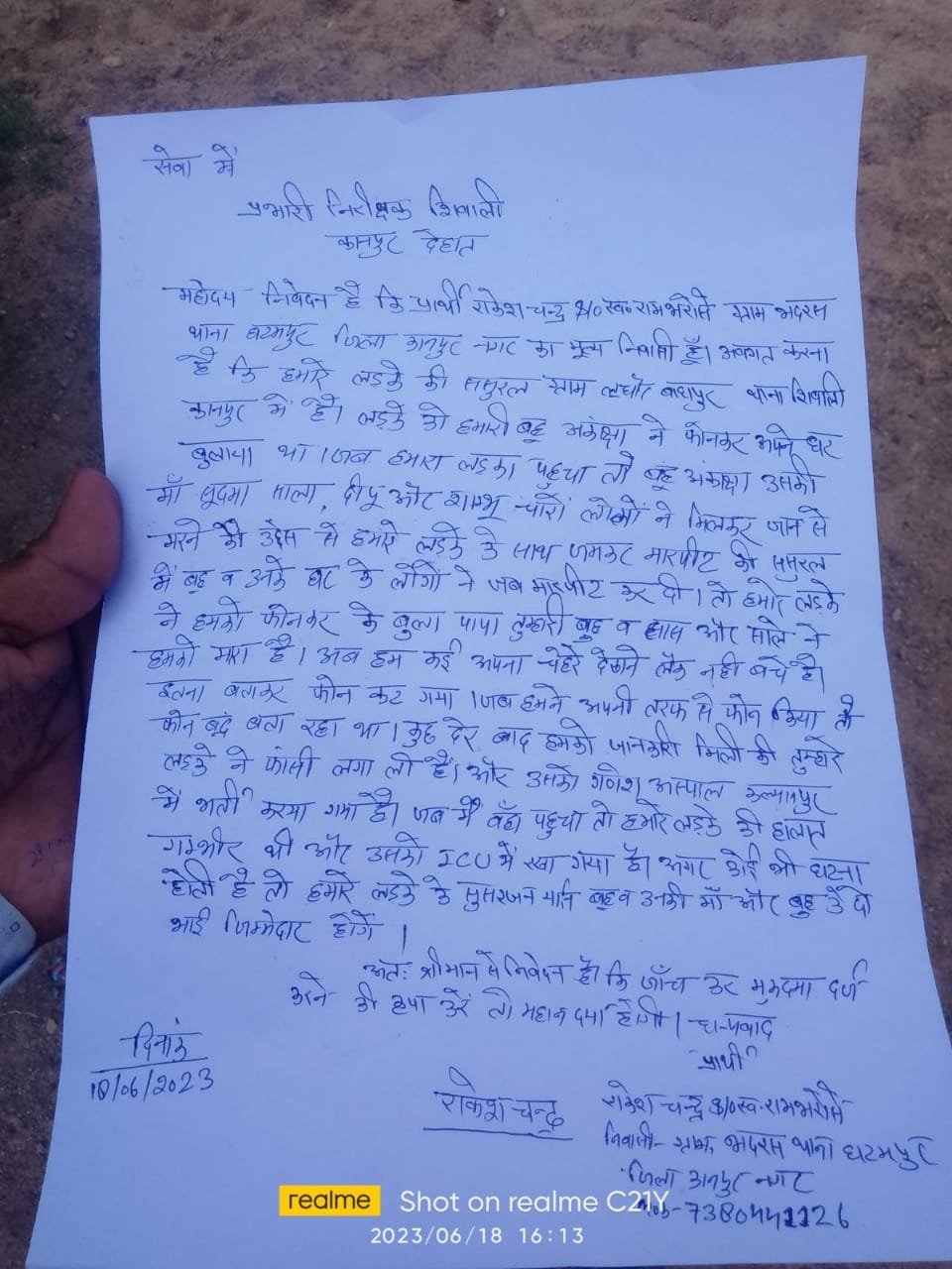 कानपुर देहात22जून2023*ससुराल जनों की निर्मम मारपीट से दामाद की अस्पताल में हुई सुबह मौत