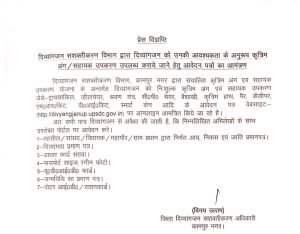 कानपुर22जून2023*दिव्यांग जन कृत्रिम अंग/सहायक उपकरण उपलब्ध कराये जाने हेतु आवेदन करें।