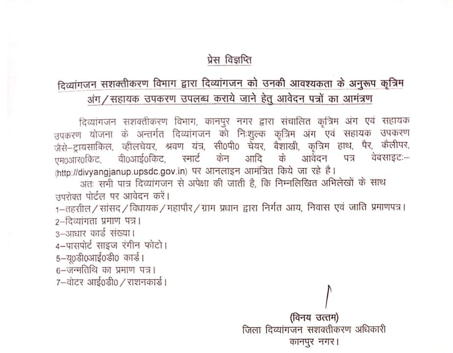 कानपुर22जून2023*दिव्यांग जन कृत्रिम अंग/सहायक उपकरण उपलब्ध कराये जाने हेतु आवेदन करें।