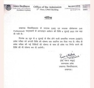 लखनऊ22जून2023*लखनऊ विश्वविद्यालय के स्नातक एवं स्नातक प्रोफेशनल पाठ्यक्रमों के ऑनलाइन आवेदन की तिथि 4 जुलाई तक बढ़ी