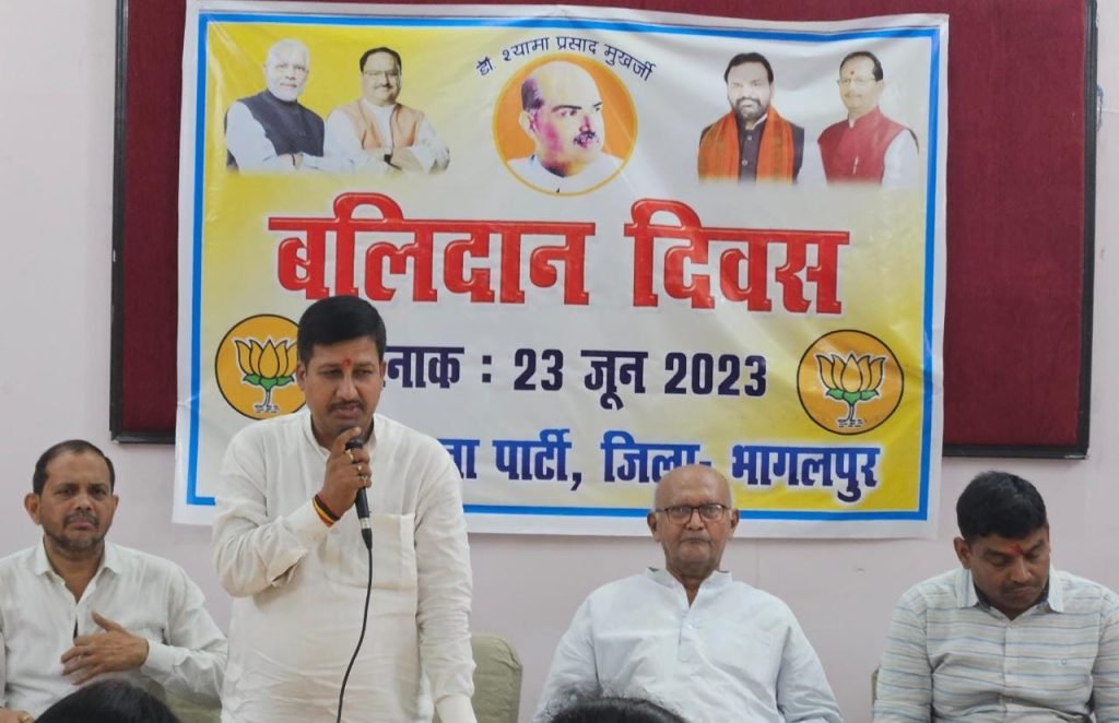 भागलपुर23जून2023*डॉ. श्यामा प्रसाद मुखर्जी की 71वीं पुण्यतिथि: